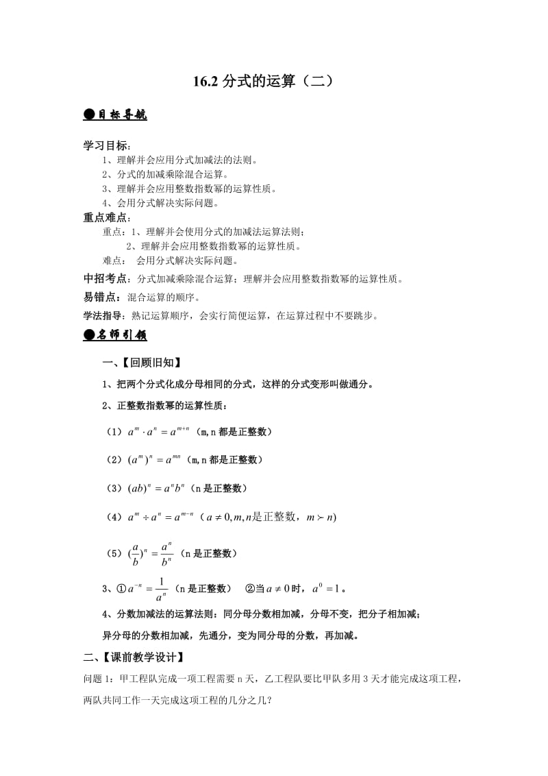 16.2 分式的运算（二） 教学案【河大附中】.doc_第1页