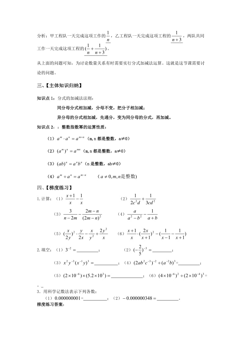 16.2 分式的运算（二） 教学案【河大附中】.doc_第2页