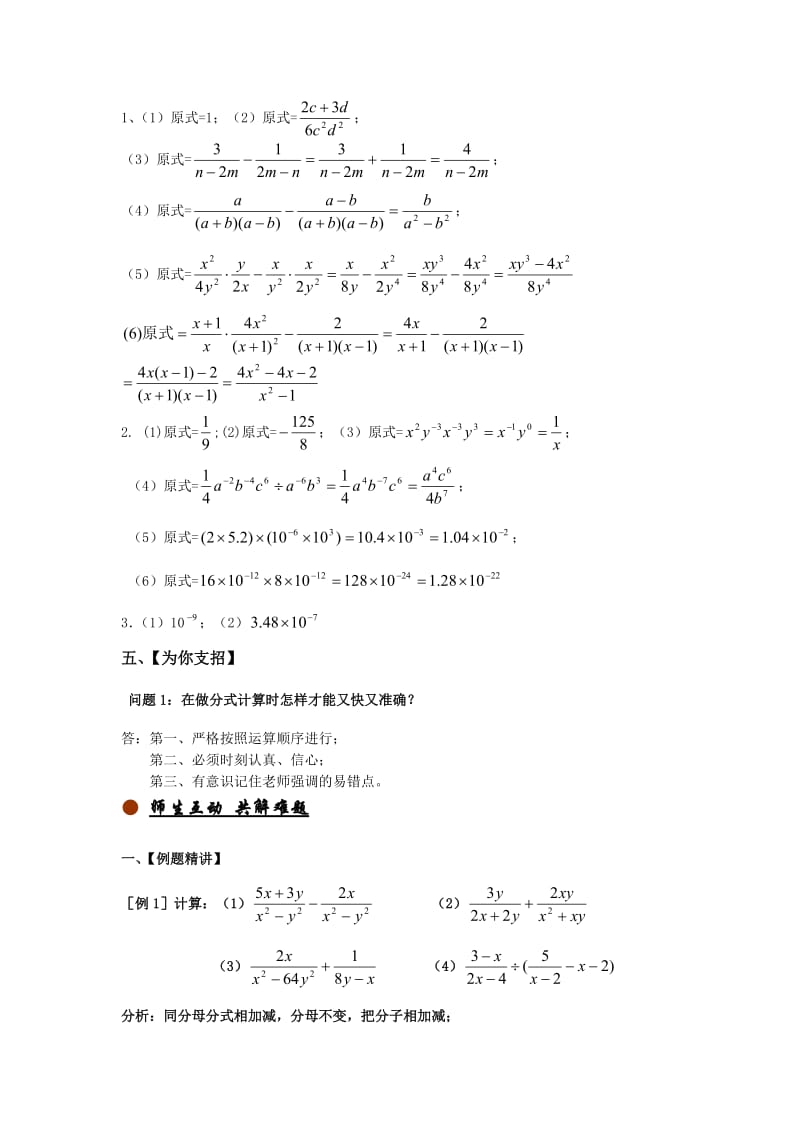 16.2 分式的运算（二） 教学案【河大附中】.doc_第3页