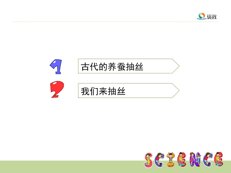 3我们来抽丝.ppt_第2页