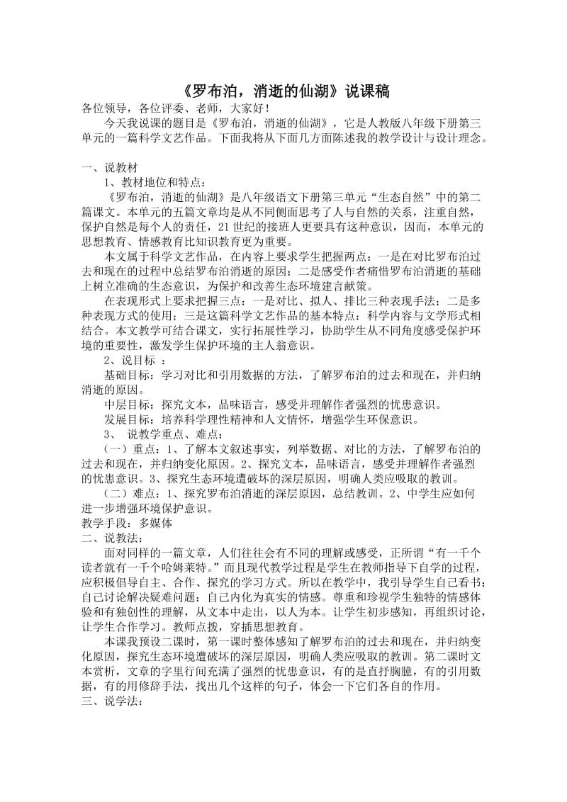 12、罗布泊_消逝的仙湖.doc_第1页