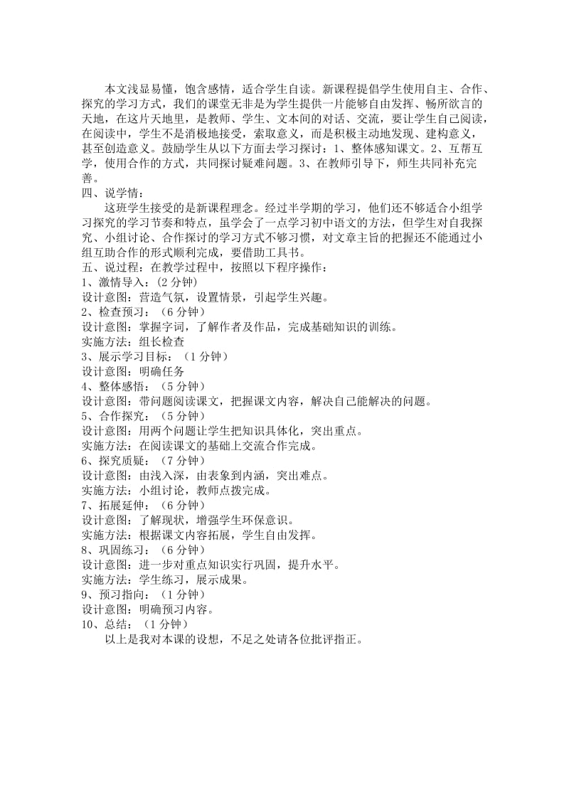 12、罗布泊_消逝的仙湖.doc_第2页