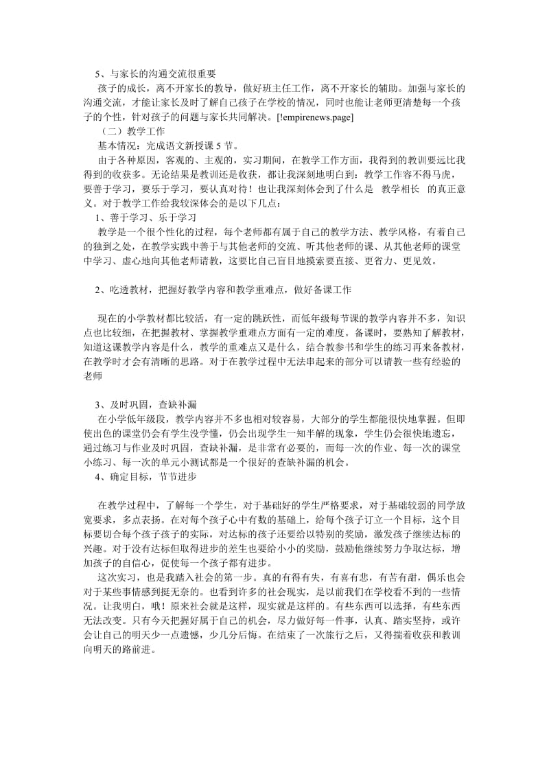 班主任老师实习报告[优选稿].doc_第2页