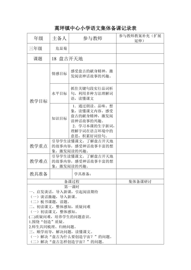 18盘古开天地1.doc_第1页