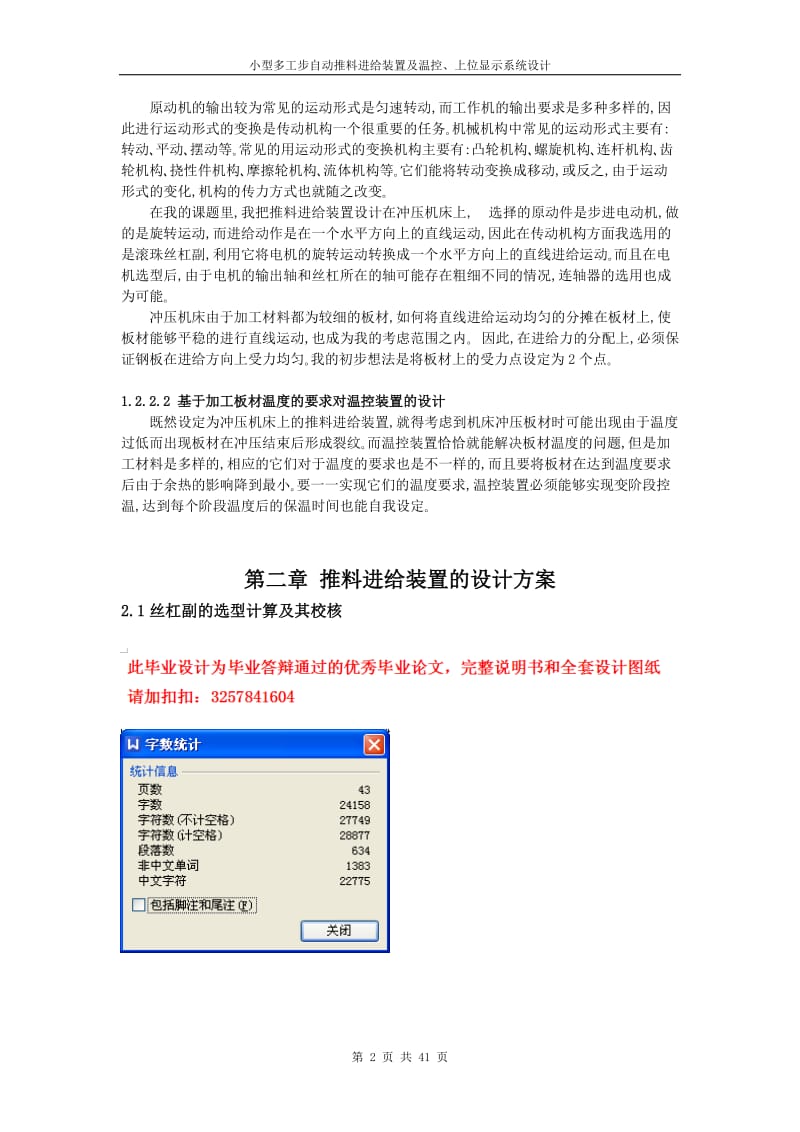 小型多工步自动推料进给装置及温控、上位显示系统设计1毕业设计整理初稿.doc_第2页