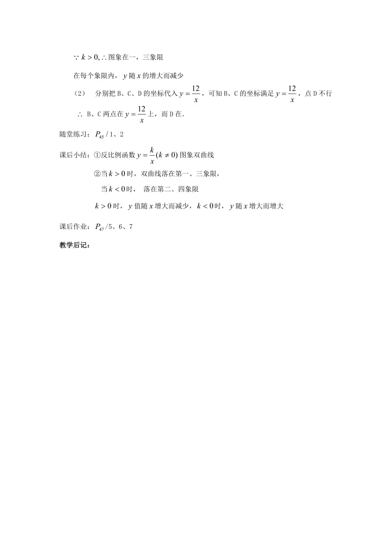 17.1.2反比例函数的图象和性质（第二节）.doc_第2页