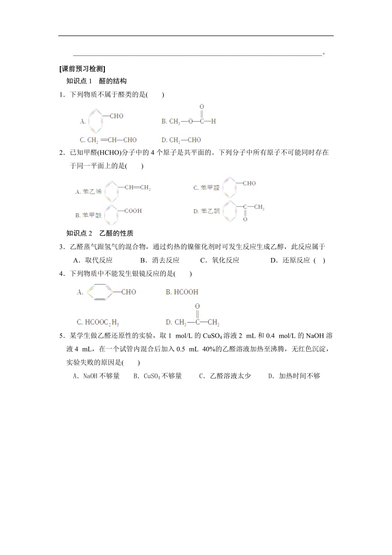 2014年湖北省监利县第一中学高二化学学案：第三章第二节《醛》（人教版选修5）.doc_第2页