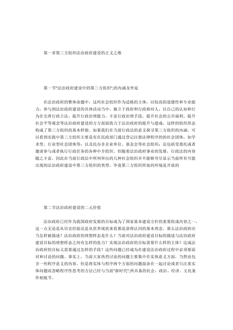 法治政府建设第三方组织研究.docx_第2页