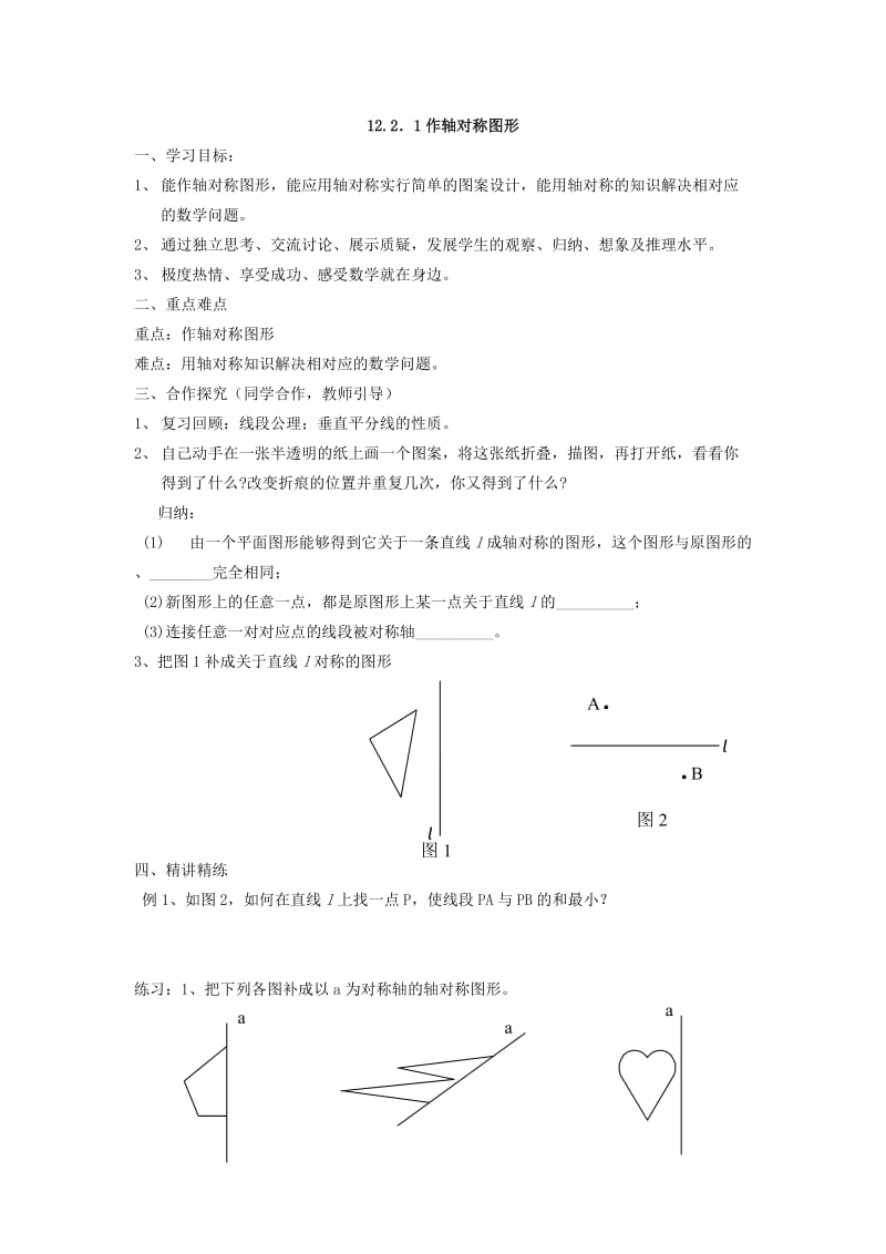 12.2.1作轴对称图形.doc_第1页