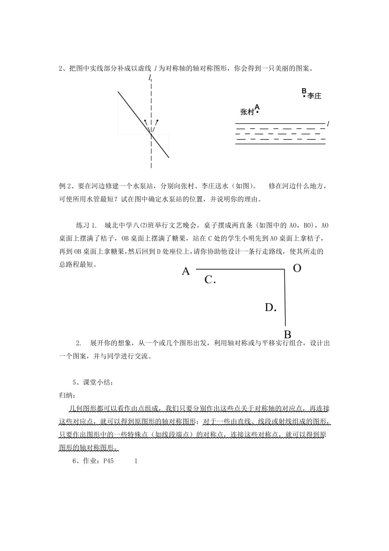 12.2.1作轴对称图形.doc_第2页