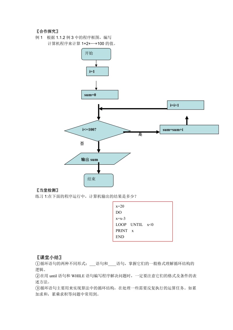 1.2.3循环语句(导学案）.doc_第2页