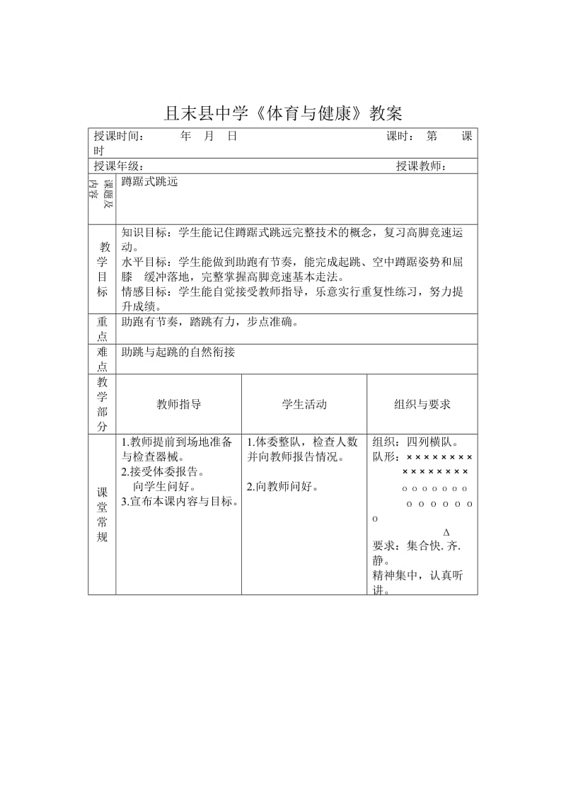 2 蹲踞式跳远.doc_第1页