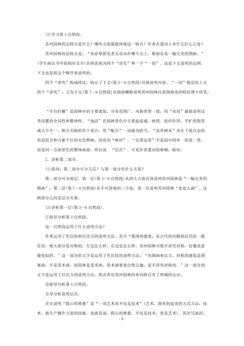 13　苏州园林教案.doc_第3页