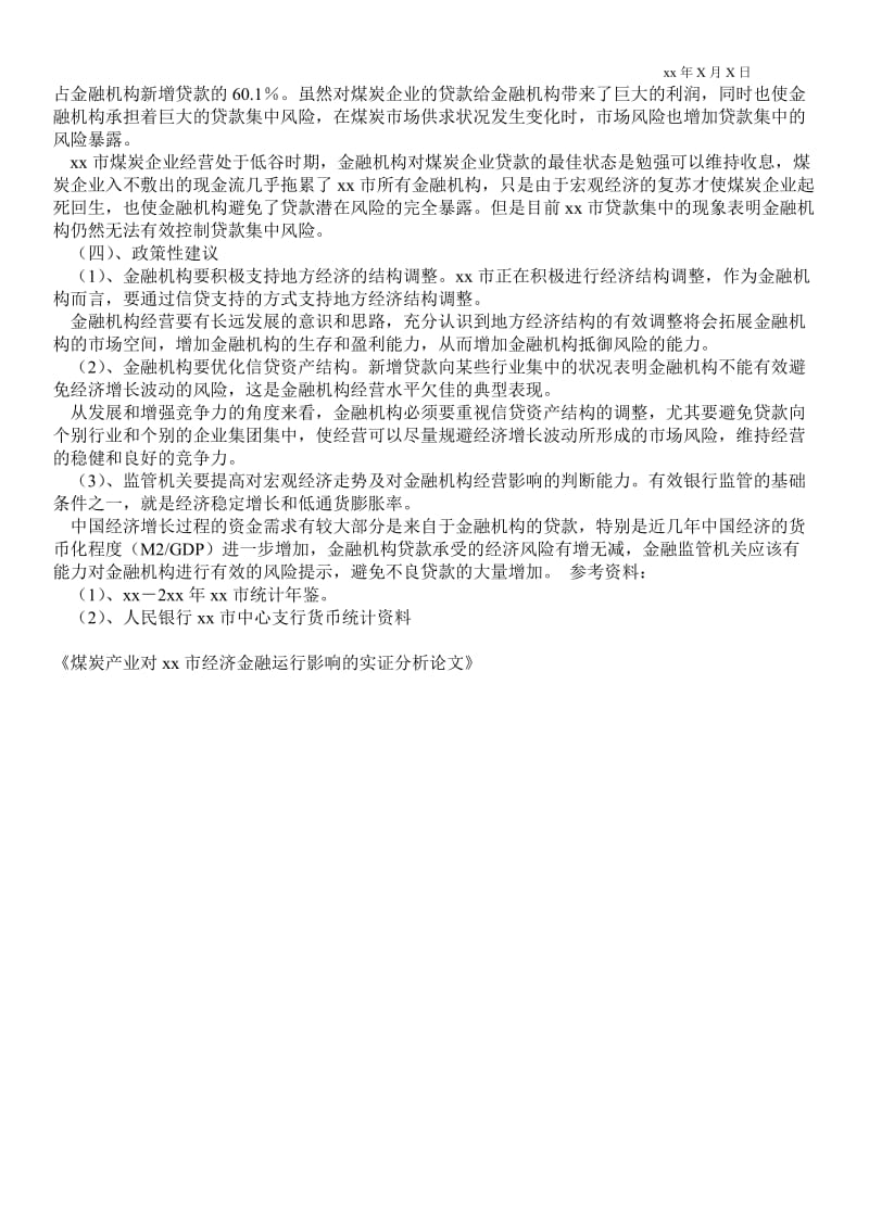 2021煤炭产业对淮北市经济金融运行影响的实证分析论文.doc_第3页