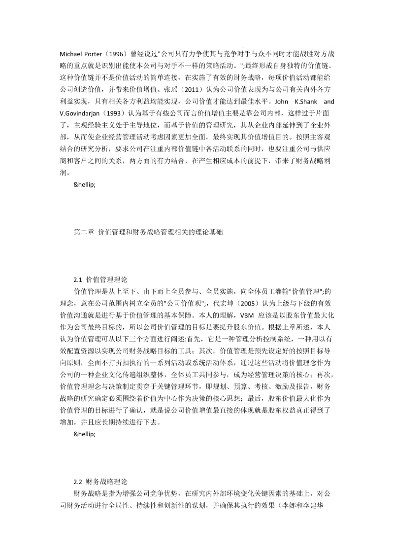 泽鑫薇丰单位财务战略概析.docx_第2页
