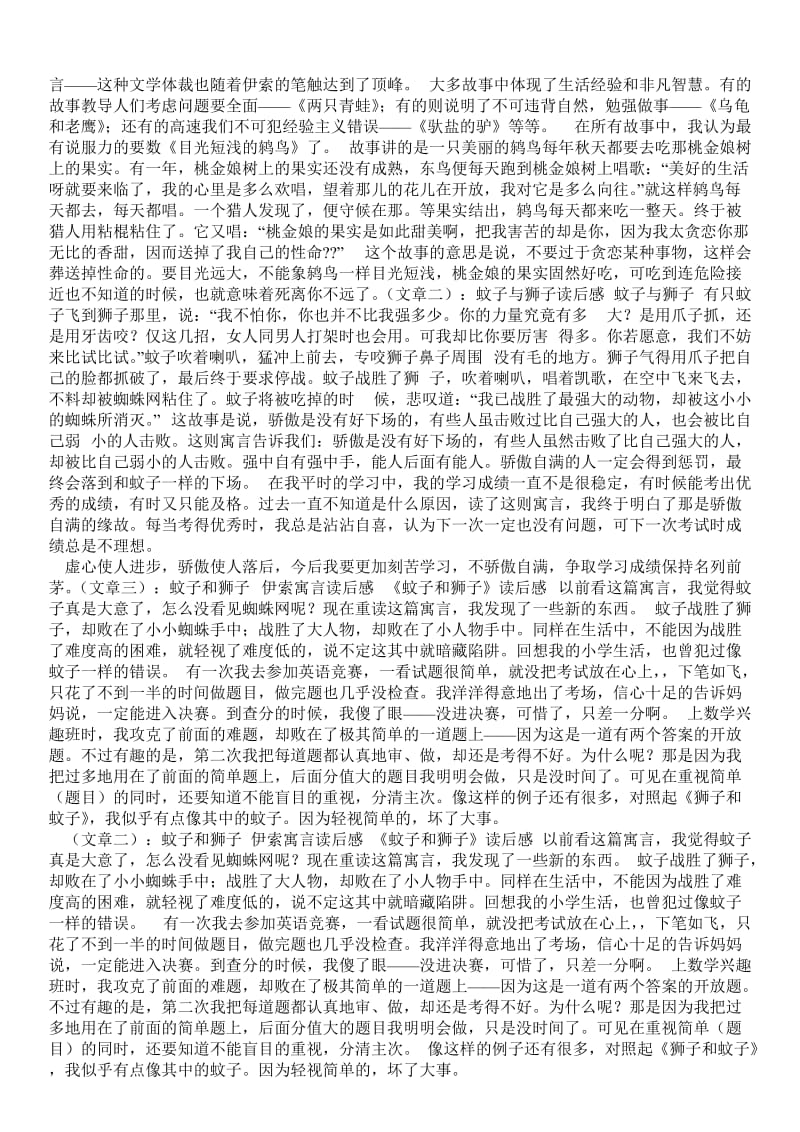 蚊子和狮子读书笔记 - 学习心得 .doc_第2页