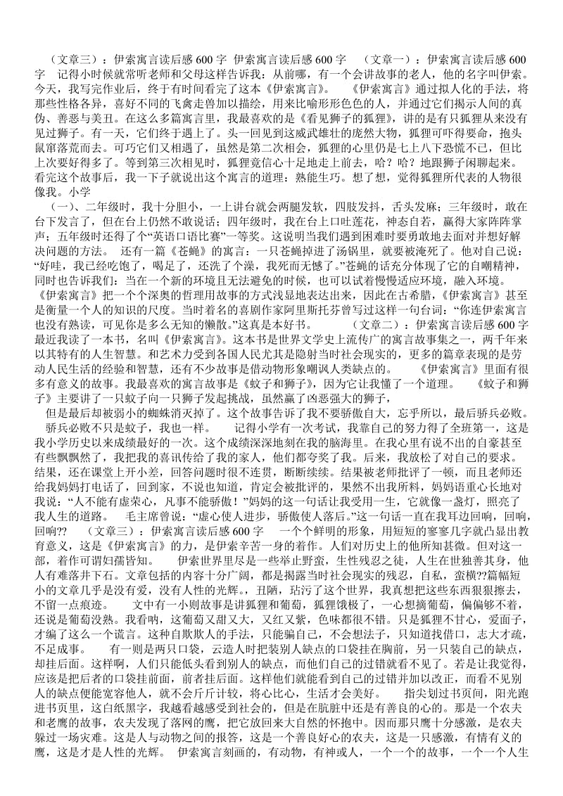 蚊子和狮子读书笔记 - 学习心得 .doc_第3页