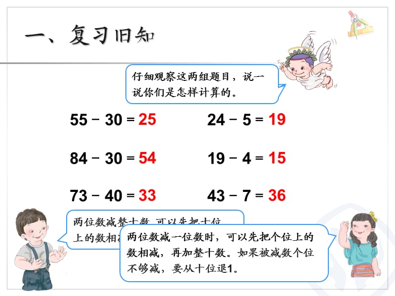 两位数减两位数口算.pptx_第2页