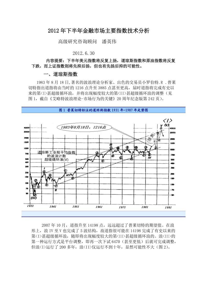 2009年主要指数与商品价格技术分析.doc_第1页