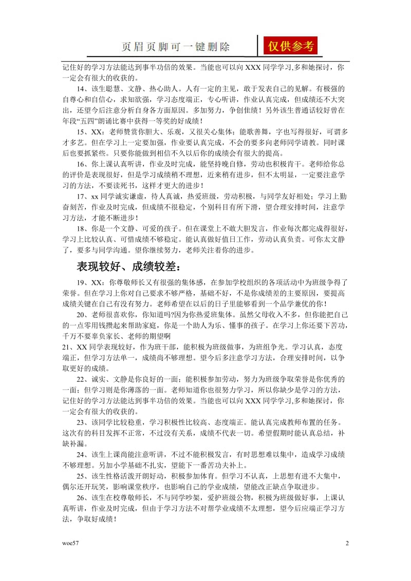 综合性评价评语[优选资料].doc_第2页