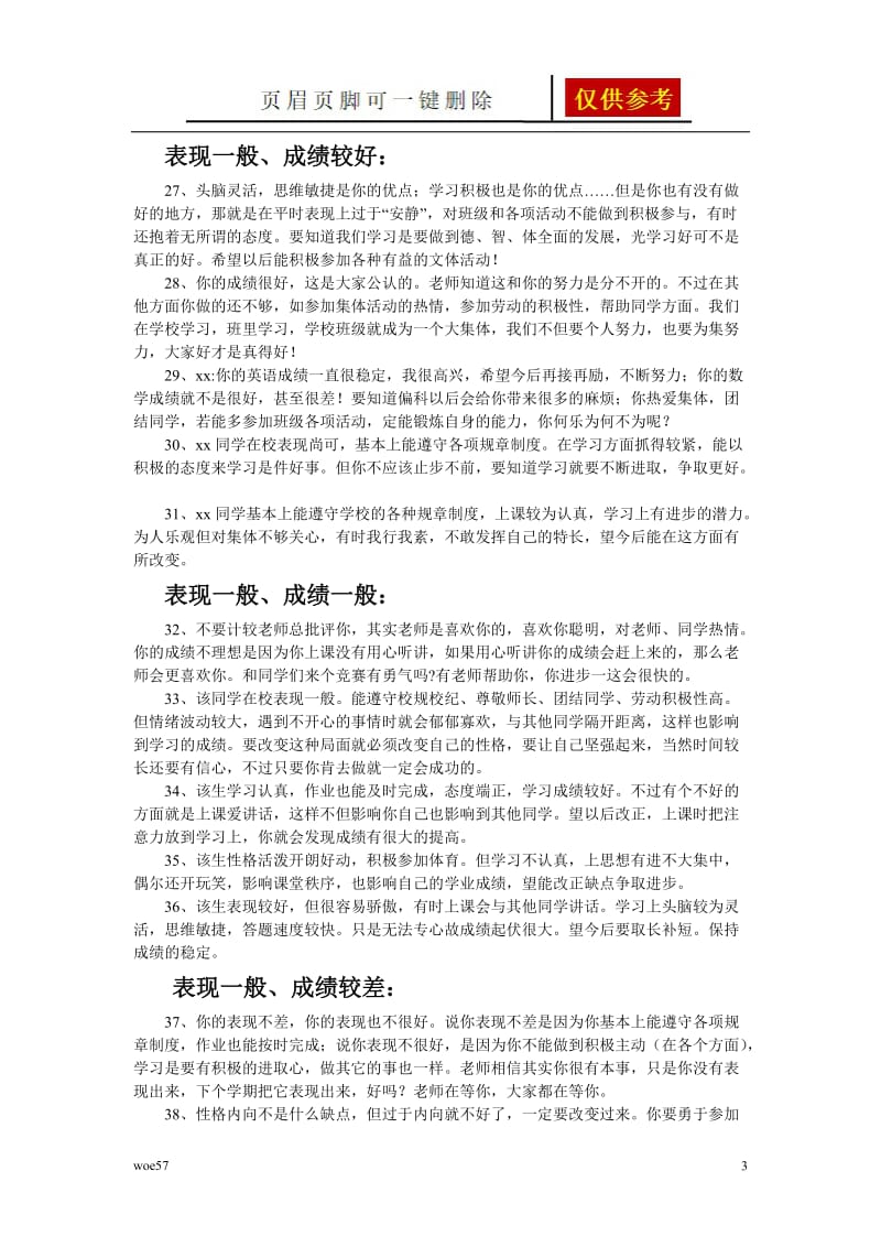 综合性评价评语[优选资料].doc_第3页