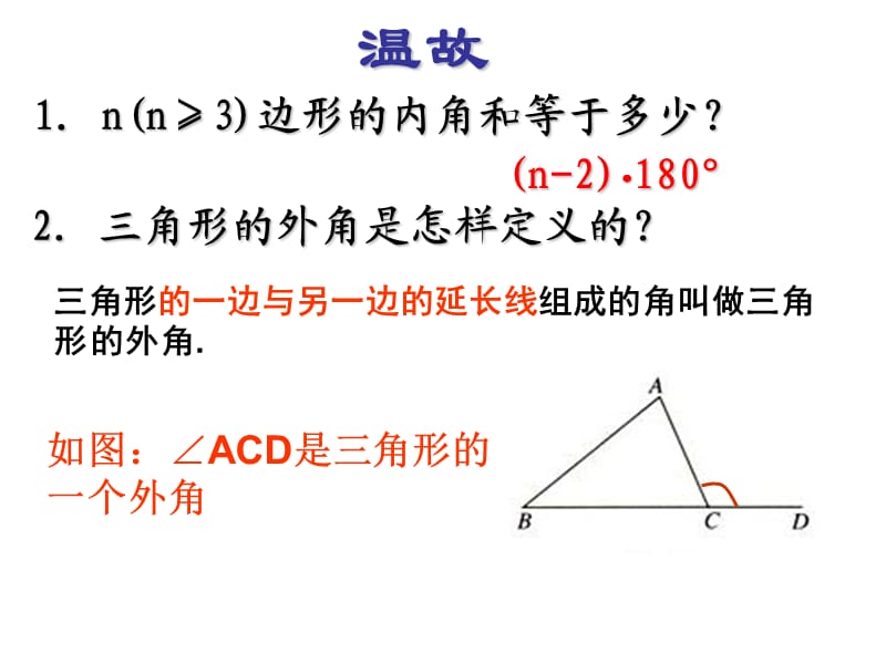 1133多边形外角和x.pptx_第2页