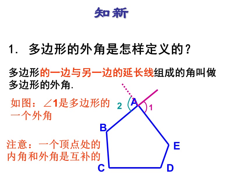 1133多边形外角和x.pptx_第3页