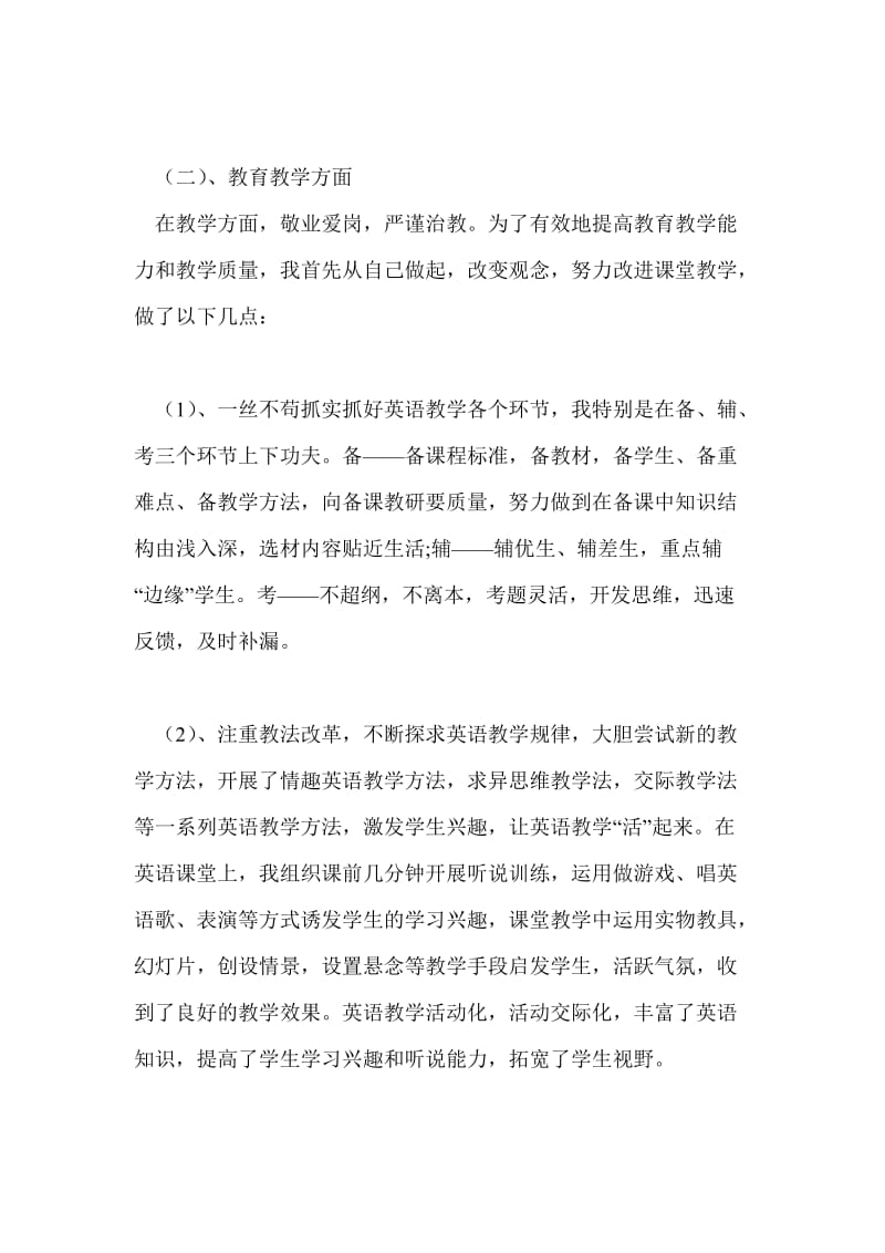 特岗教师个人试用期工作总结_个人工作总结.doc_第2页