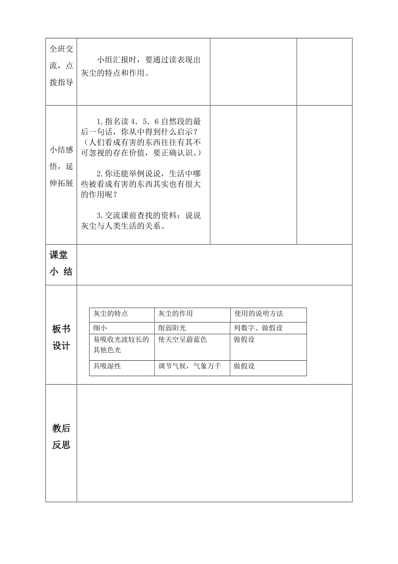 12假如没有灰尘(5).doc_第3页