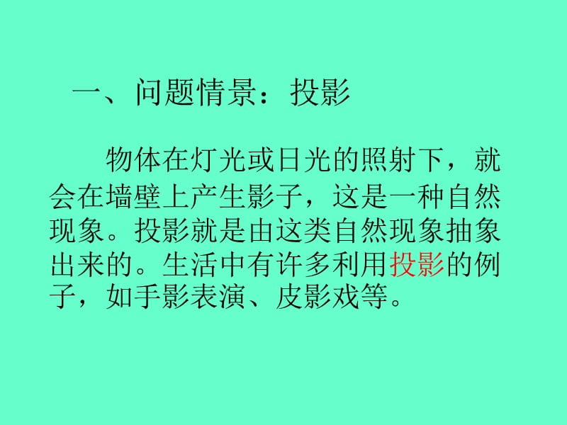 中心投影和平行投影-梅州市曾宪梓中学-曾定能.ppt_第2页