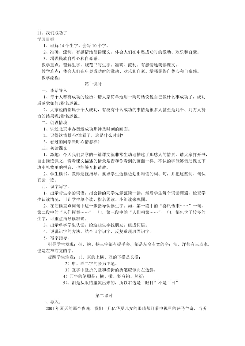 11我们成功了.doc_第1页