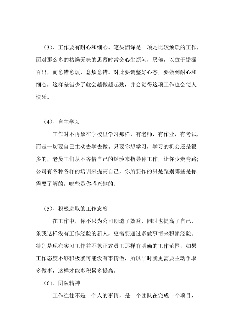 英语专业翻译实习报告.doc_第3页