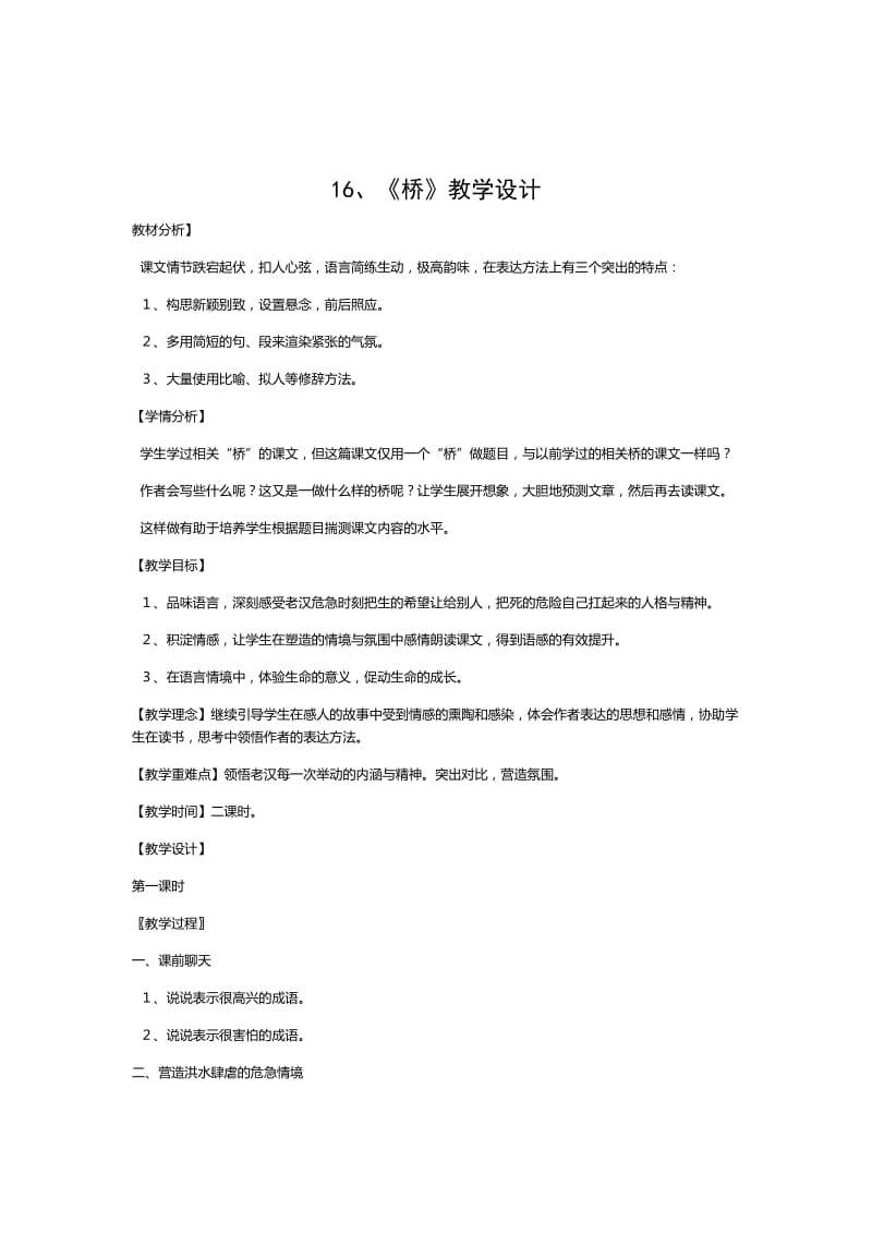 16.《桥》docx.docx_第1页