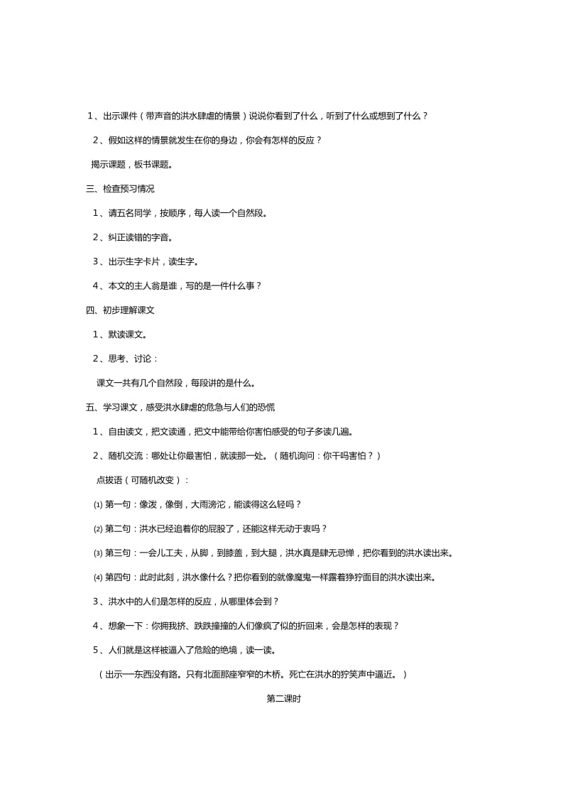 16.《桥》docx.docx_第2页