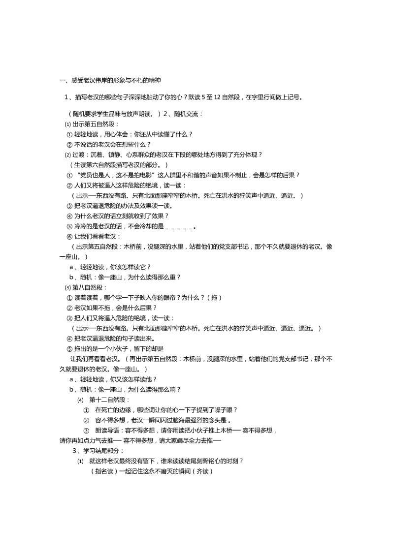 16.《桥》docx.docx_第3页