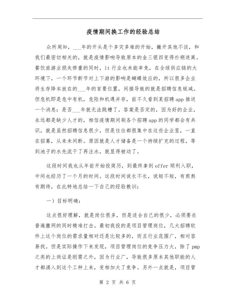 疫情期间换工作的经验总结.doc_第2页