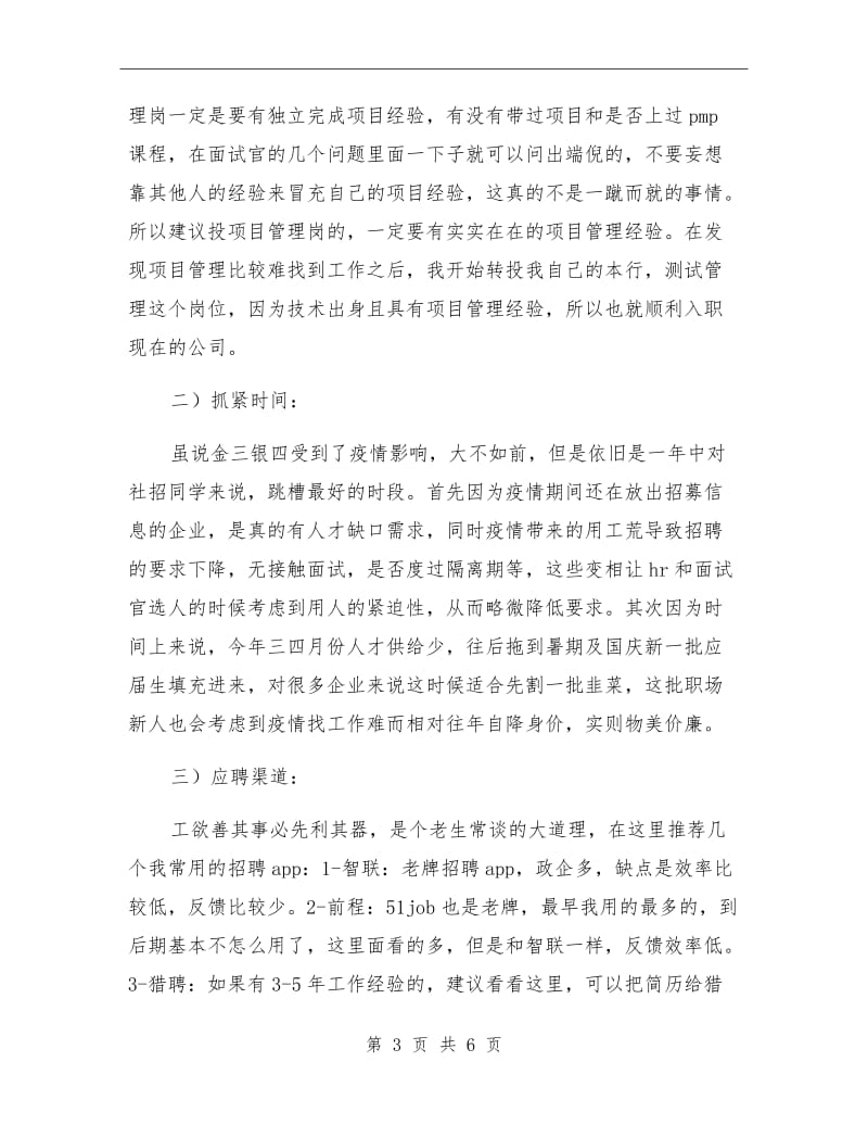 疫情期间换工作的经验总结.doc_第3页