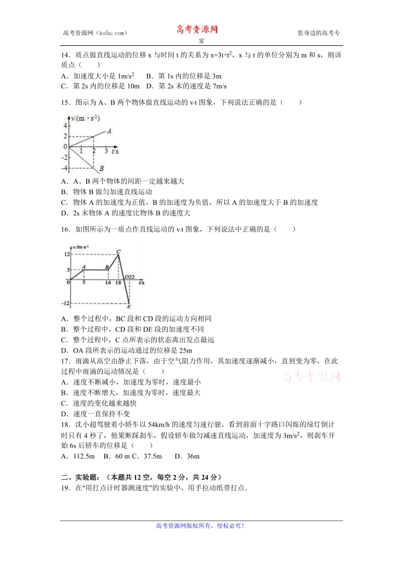 浙江省嘉兴市桐乡市茅盾中学2016-2017学年高一上学期月考物理试卷（10月份） Word版含解析.doc_第3页