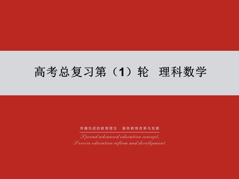 学科素养微专题（数学文化与立体几何）.ppt_第1页