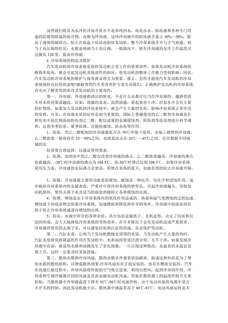 2021汽车营销毕业论文范文_汽车维修毕业论文范文.doc_第2页