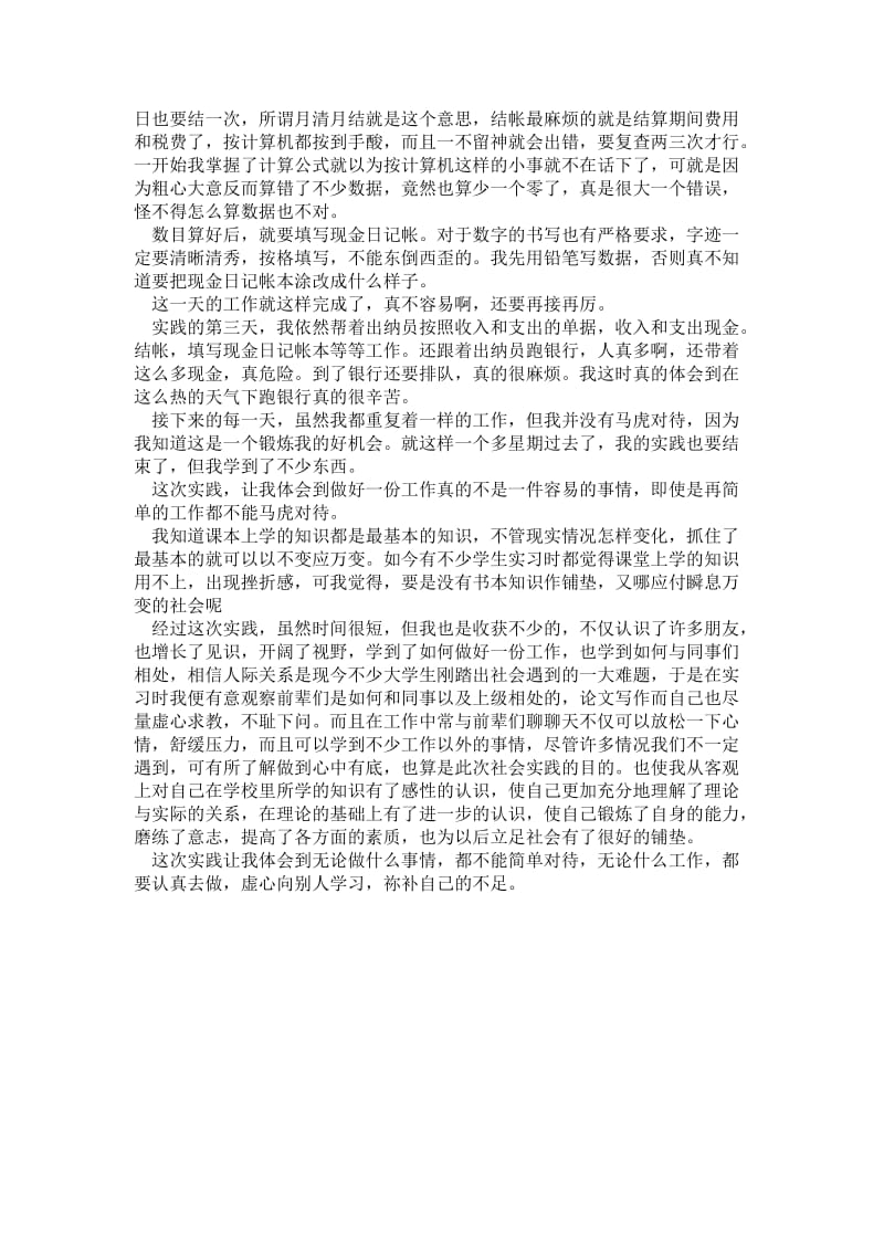 2021会计社会实践论文.doc_第2页