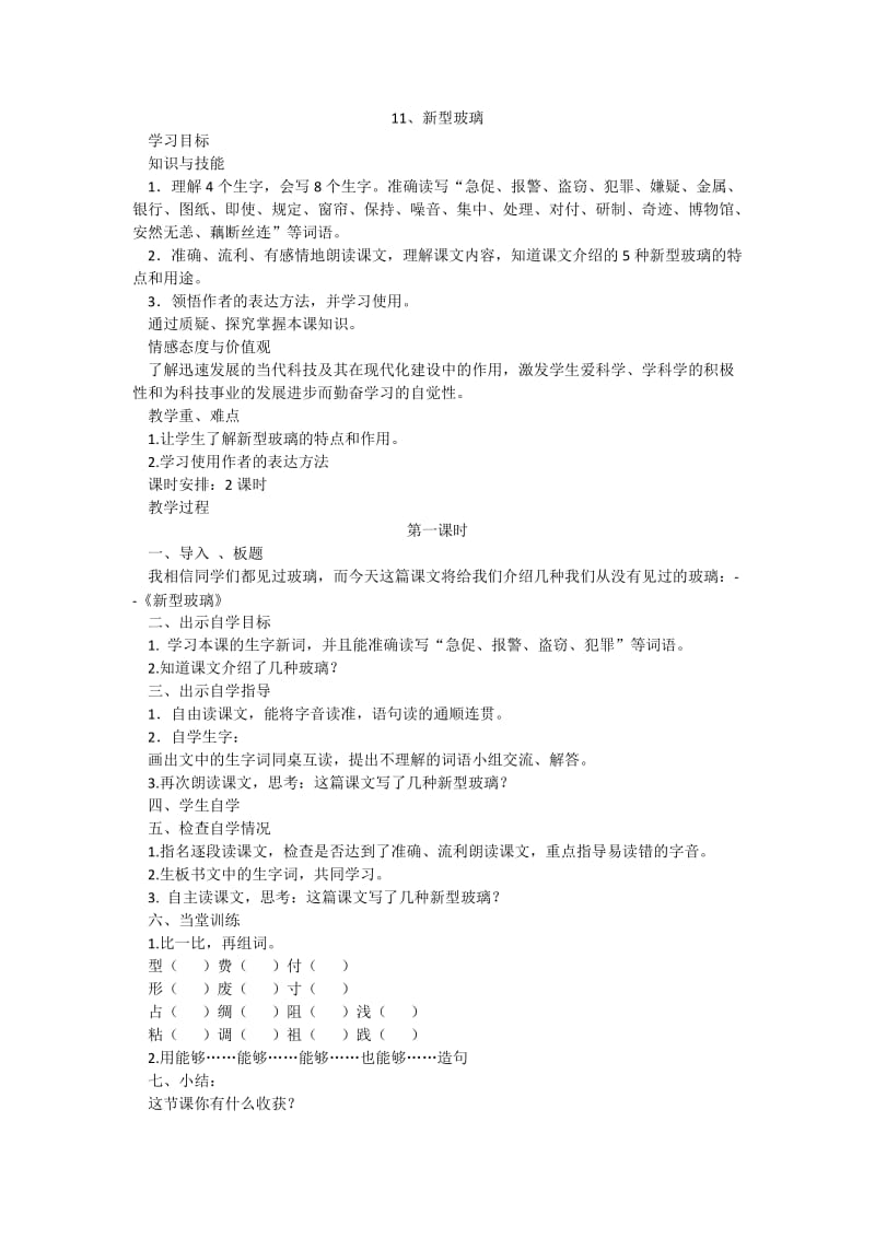 11新型玻璃 教案.doc_第1页