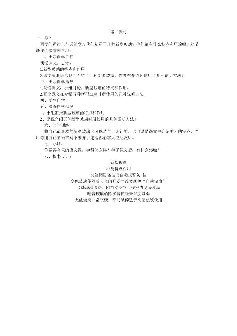 11新型玻璃 教案.doc_第2页