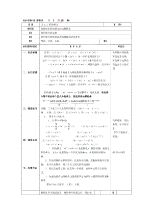 15.1.3 积的乘方.doc