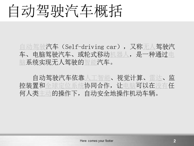 自动驾驶介绍-文档资料.ppt_第2页