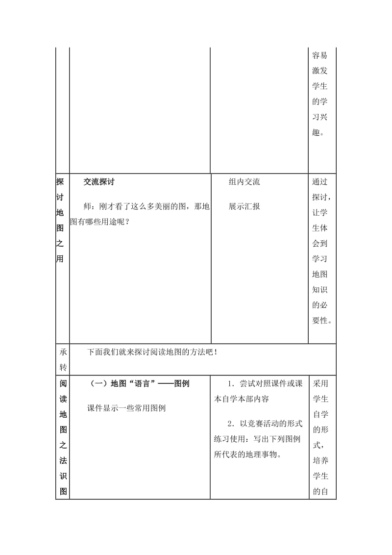 1.3《第三节　地图的阅读》教学设计.doc_第3页