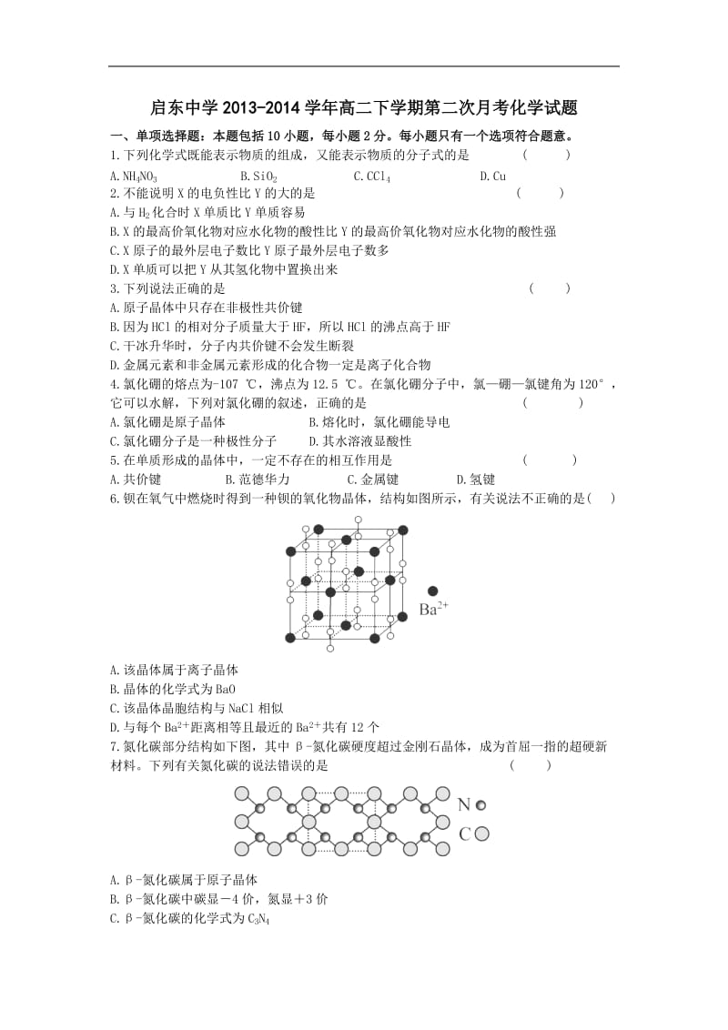 江苏省启东中学2013-2014学年高二下学期第二次月考化学试题 Word版含答案.doc_第1页