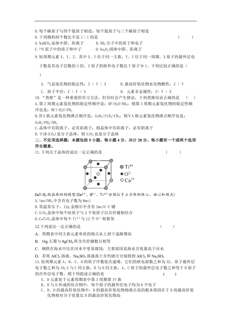 江苏省启东中学2013-2014学年高二下学期第二次月考化学试题 Word版含答案.doc_第2页