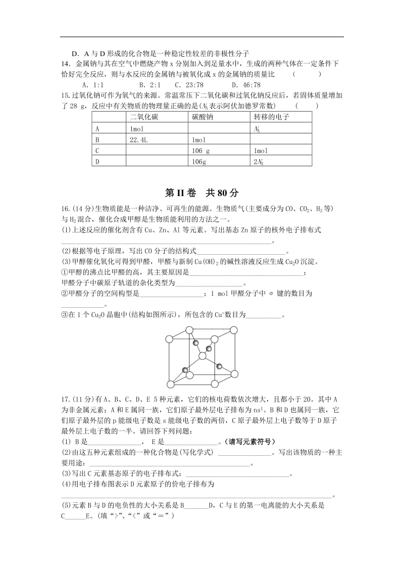 江苏省启东中学2013-2014学年高二下学期第二次月考化学试题 Word版含答案.doc_第3页