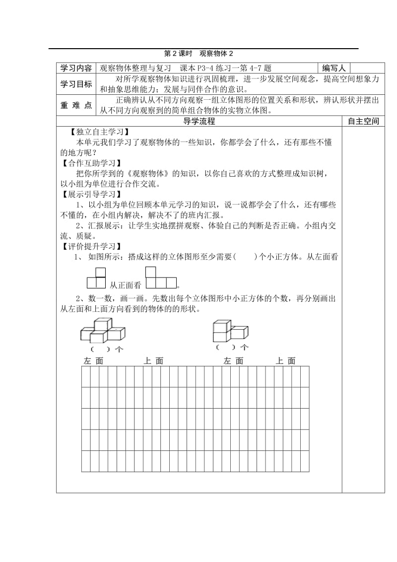 第2课时观察物体2.doc_第1页